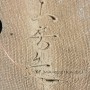 Nanban-shaped round Yamafusa bonsai pot 19 x 4,5 cm